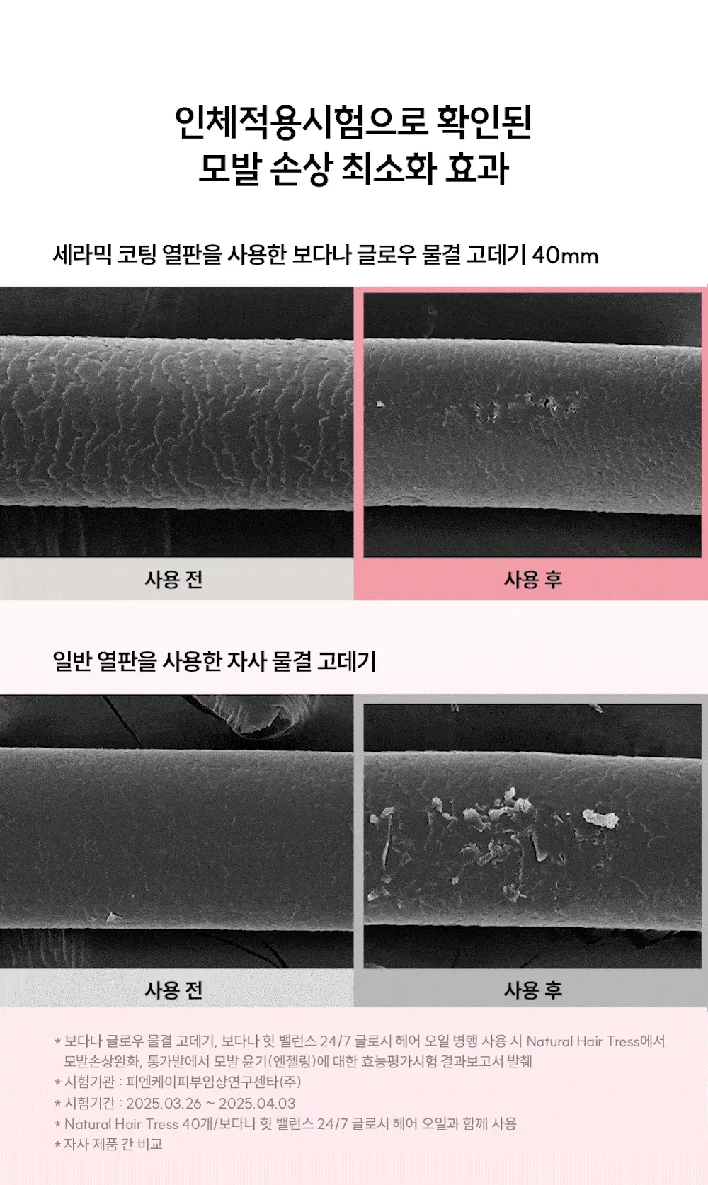[올영단독컬러] 보다나 글로우 물결 고데기 40mm 2종 택 1 상세페이지 30